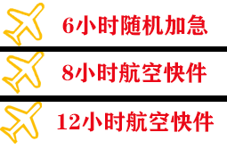 通化航空快递快递公司,专业空运当天件